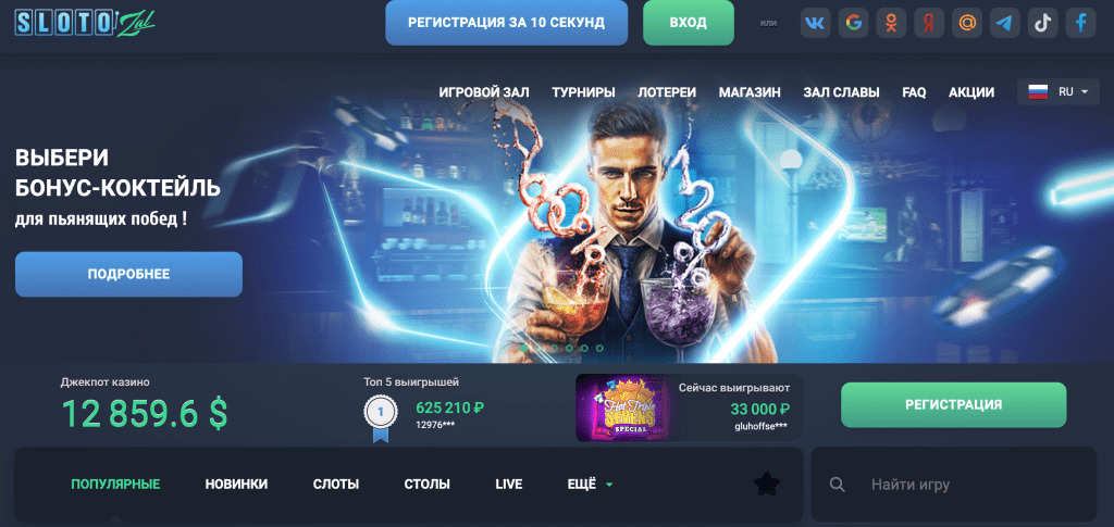 Официальный сайт онлайн-казино Slotozal
